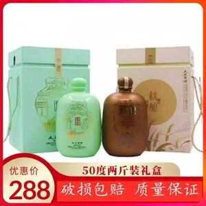 【两斤礼盒】文王贡酒秋酿春芬50度1l纯粮 文王甲子酒坊2斤礼盒装