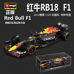 比美高F1模型1:24红牛RB18 方程式F1赛车仿真合金汽车模型 维斯塔