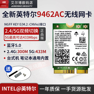 英特尔ac9462ngw 无线网卡蓝牙笔记本5g双频cnvi协议电脑台式机