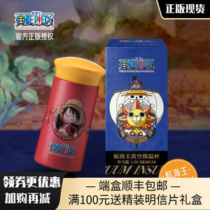 正版海贼王真空保温杯盲盒航海王onepiece路飞索隆水杯子动漫周边