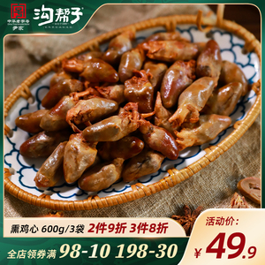 沟帮子尹家 熏鸡心香熏酱卤鸡心200g*3袋开袋即食熟食特产
