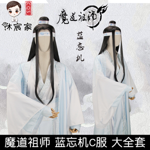 沐宸家 蓝忘机cos服假发鞋子服装成年假毛古风汉服魔道祖师大全套