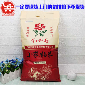 红牡丹小农粘米10kg适合煮饭的大米香软实体销量好广东包邮
