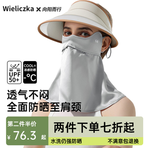 维利奇卡防晒面罩女夏季全脸防紫外线透气加长护颈护肩口罩脸基尼