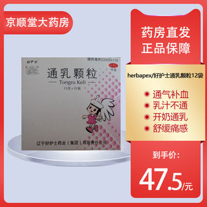 好护士通乳颗粒