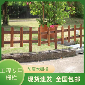 上海绿化隔断围栏护栏防腐木栅栏菜园花坛护栏室外花园户外庭院木