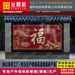 福盈门定制户外百福迎门墙影壁墙招财进宝迎客松农村庭院别墅照壁