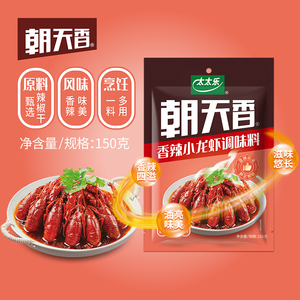 朝天香太太乐牛油清油火锅底料龙虾料鱼调料四川特产150g家用料包