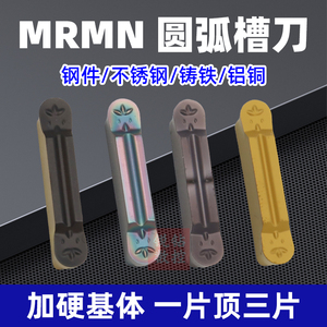 圆弧切槽刀片双头圆头切断刀粒MRMN300/400-M R1.5R2数控车床割刀