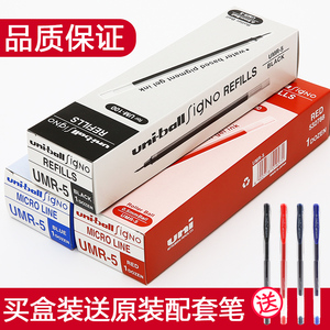 盒装送配套笔！日本UNI三菱UMR-5笔芯um100中性笔替芯0.5mm红蓝黑色考试水笔芯签字笔替芯学生用进口文具笔芯