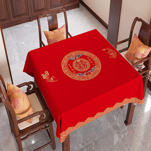 正方形桌布四方桌台布茶几结婚订婚婚庆喜庆红色八仙桌中式麻将桌
