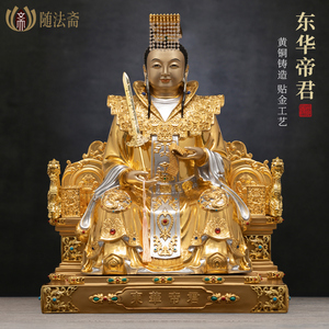 纯铜贴金佛像家用供奉东华帝君东王公神像全真始祖王玄甫家用摆件