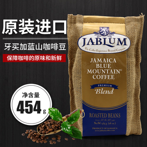 牙买加原装进口jablum蓝山咖啡豆综合豆纯黑咖啡现磨454g可做50杯