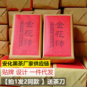 金花砖220克湖南安化金花茯砖茶 源头厂货供应一件代发十年老茶叶