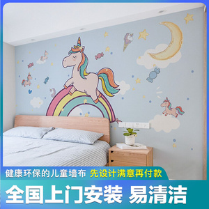 独角兽壁画卡通儿童房壁纸男孩房间背景墙纸女孩墙布卧室床头壁布