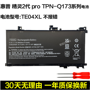 适用惠普暗影光影暗夜精灵2Ⅱ代 Pro TE04XL TPN-Q173 笔记本电池