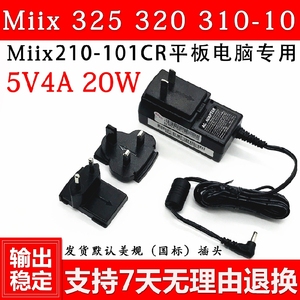 通用联想MIIX 320 310 325-101平板电脑电源适配器5v4a充电线20w