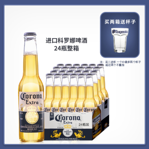 整箱墨西哥原装进口科罗娜啤酒330ml 24瓶拉格啤酒 凯罗拉