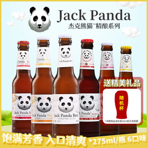 整箱比利时风味 杰克熊猫国产精酿小麦白啤酒玫瑰百香果草莓275ml