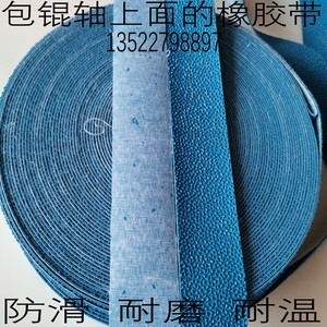 包锟轴橡胶带宽40mm加厚2mm蓝色麻面防滑耐磨胶条不带粘胶帆布底