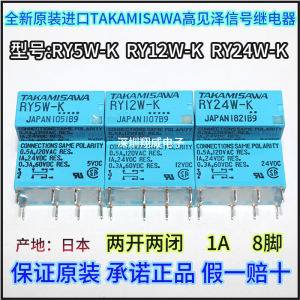 高见泽富士通继电器 RY5W-K RY12W-K RY24W-K 两开两闭1A JY24H-K