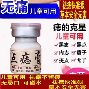 点痣药膏去斑去痣的药膏无痕正品点祛痦瘊子去黑痣斑肉痣脸部专用