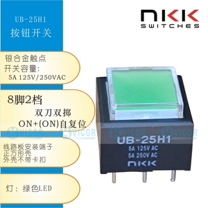 【正品】UB-25H1 UB25SKW035F绿光NKK按钮8脚2档复位线路板安装