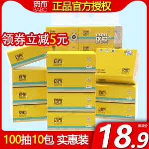 【新品斑布抽纸】竹纤维本色纸面巾纸家用实惠装超市款 100抽10包