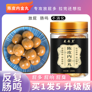 陈皮内金丸同仁堂调理肠胃肚子胀气放屁多屁臭橙皮鸡内金丸旗舰店