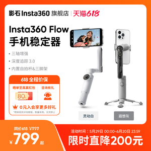 【旗舰店】影石Insta360 Flow手机稳定器AI手持云台 智能防抖跟拍 自带自拍杆三脚架 便携美颜Vlog神器