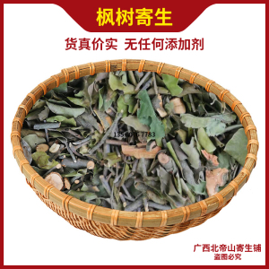 广西壮乡野生枫树寄生黑米木寄生枫木寄生鸡爪枫寄生青枫寄生干品