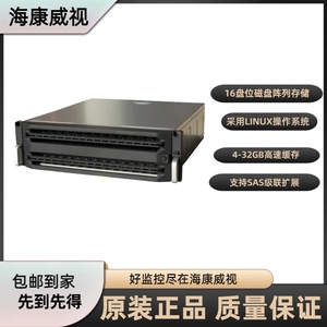 现货 海康磁盘阵列DS-A80316S经济型16盘位网络存储设备服务器NVR