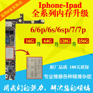 6代6p iphone6s 6sp升级64g128g硬盘扩展改内存扩大换容量