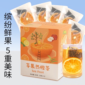杏林草堂苹果热橙茶鲜果泡水喝的冻干水果茶茶包橙子片干多种口味