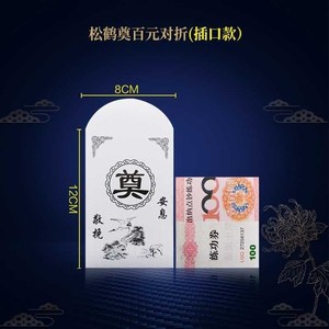 白事封包