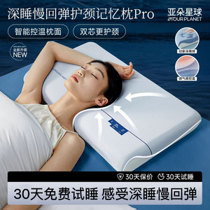 亚朵星球深睡枕正品R90官方Pro护颈记忆棉侧睡枕头枕芯助睡眠同款