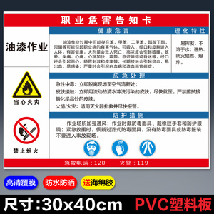 油漆作业 职业病危害告知牌卡噪音噪声有害安全警示牌注意高温防尘