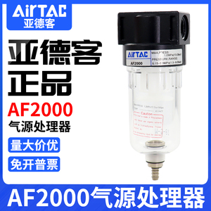亚德客型气源处理器小型空压机过滤器AF2000油水分离器油雾器