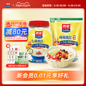 【品牌自营】西麦燕麦片1kg桶+袋即食无添加蔗糖膳食纤维健身代餐
