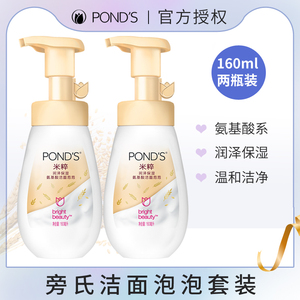 ponds/旁氏米粹润泽护肤级洁面慕斯泡泡氨基酸保湿正品160ml*2女