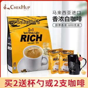 买2送杯子马来西亚进口泽合怡保香浓咖啡王三合一速溶白咖啡600g