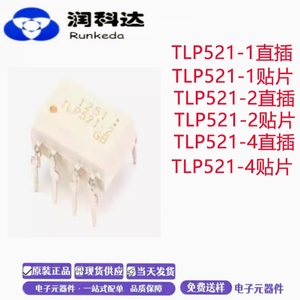 TLP521-1GB TLP521-2GB TLP521-4GB GR进口直插DIP贴片SOP光耦