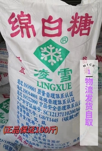 凌雪绵白糖50kg食用棉糖蔗糖白糖烘焙原料商用凌雪白砂糖
