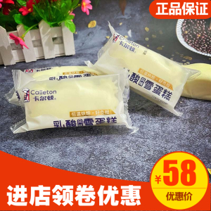 卡尔顿乳酸菌雪蛋糕小白酸奶口袋面包4斤营养早餐网红零食包邮