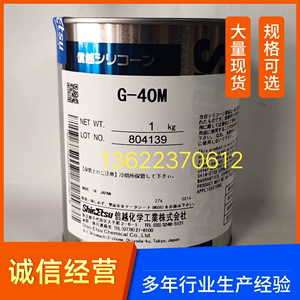 日本信越ShinEtsu G-40M高温密封轴承润滑油脂塑料金属密封润滑脂
