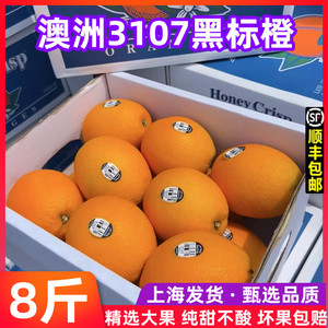 现货澳洲进口3107黑标橙新鲜水果礼盒装8斤大果顺丰包邮