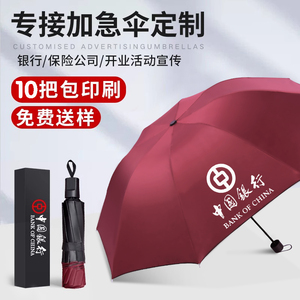折叠雨伞定制logo可印图案晴雨太阳伞活动赠品礼品红色广告伞订制