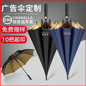 雨伞定制logo可印图案订制高档大号男直柄酒店银行公司长柄广告伞