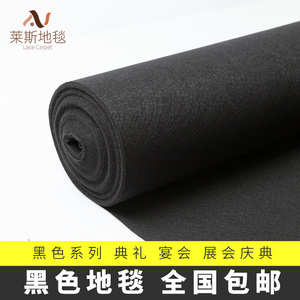 婚庆婚礼展会庆典舞台t活动陶瓷店背景无纺布黑色一次性加厚地毯