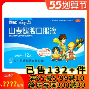 恩威好娃友山麦健脾口服液12支消食健脾和胃小儿厌食消化不良积滞